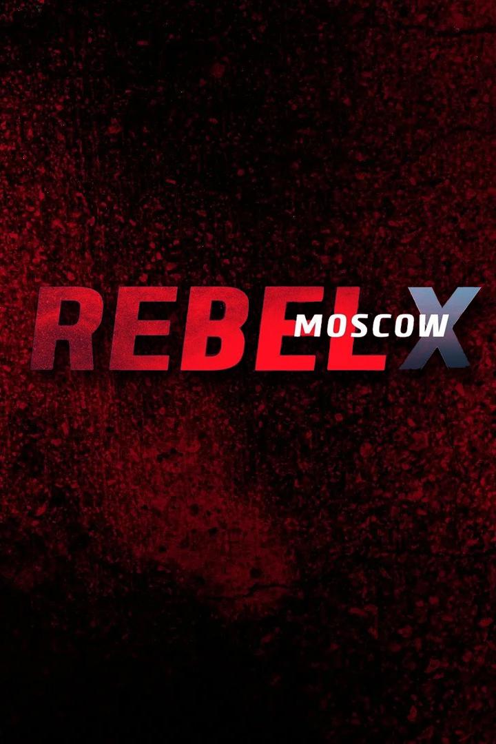 Турнир по ММА "Rebel X Moscow 10"