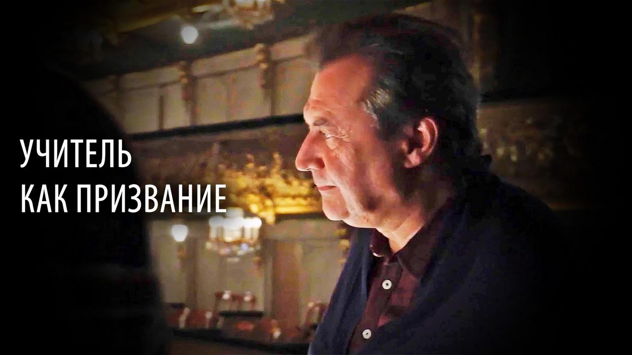 Учитель как призвание