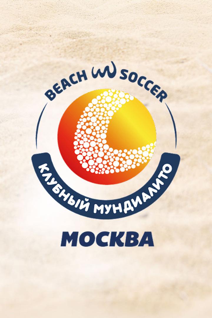 Пляжный футбол. Чемпионат мира среди клубов "Мундиалито-2021". 1/2 финала."Динамо-Минск" (Белоруссия) - "Брага" (Португалия). Трансляция из Москвы