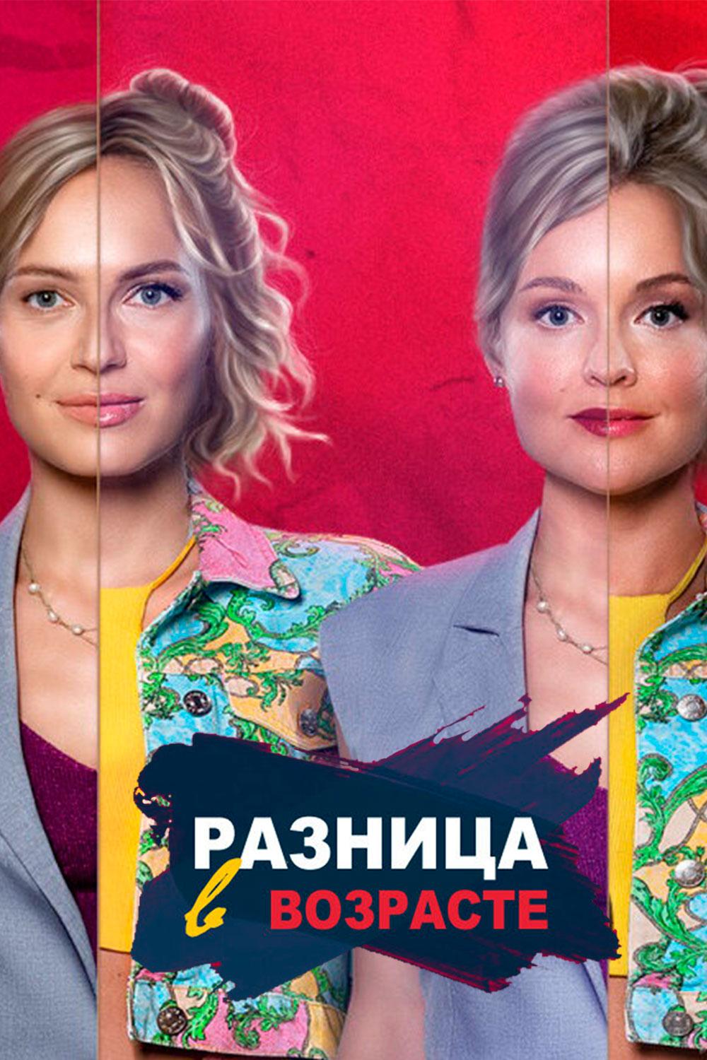 Різниця у Віці