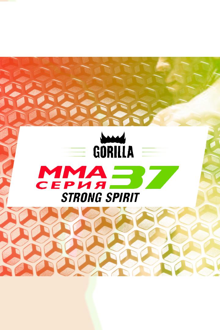 ММА Серия - 37: Strong Spirit