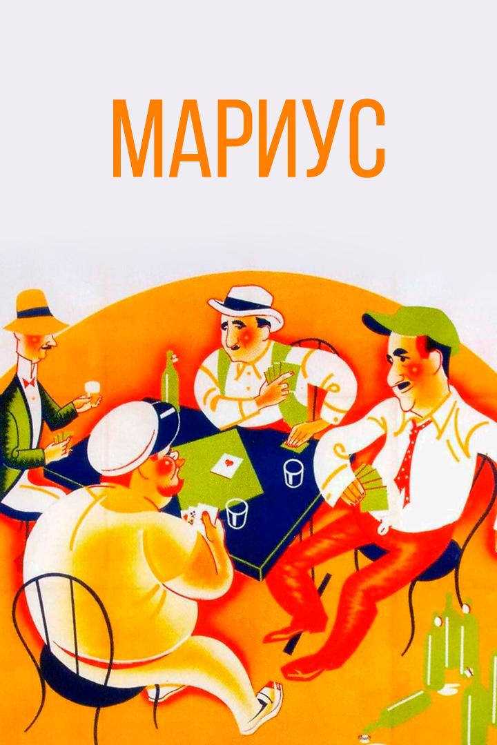 Мариус