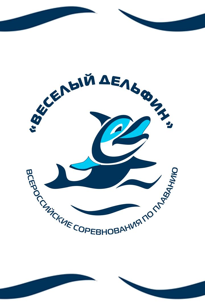 Плавание. Всероссийские детские соревнования "Весёлый дельфин". 3 день