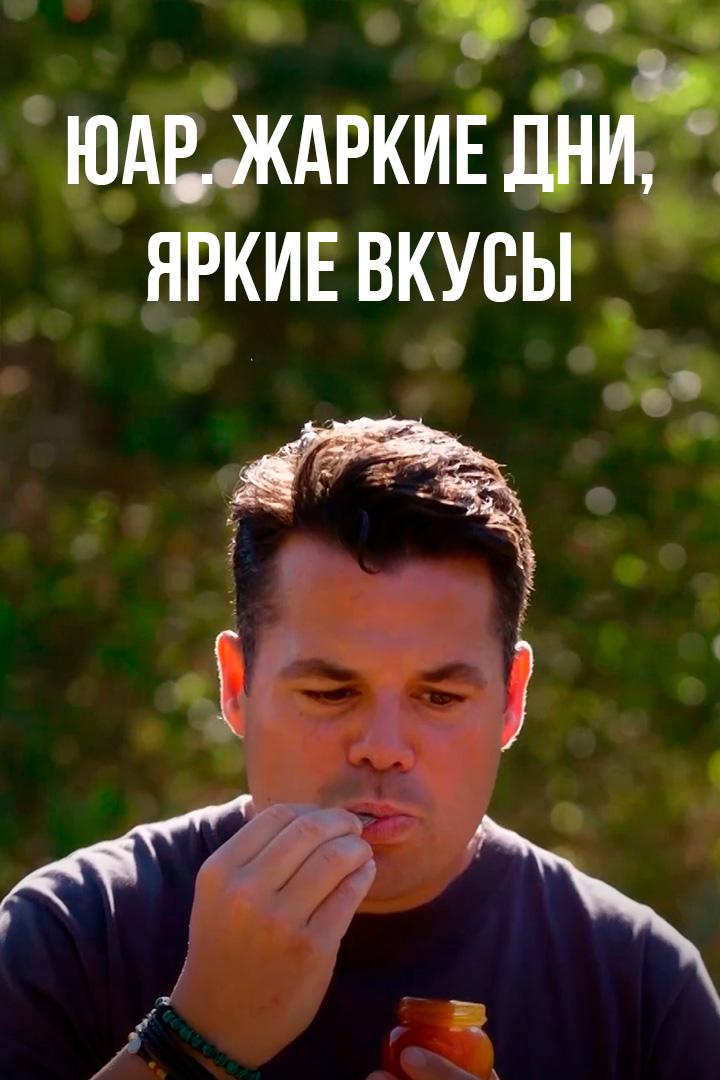 ЮАР
