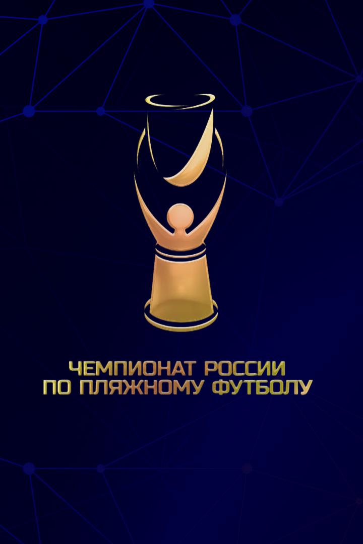 Пляжный футбол. Чемпионат России. Дельта (Саратов) - LEX (Санкт-Петербург)