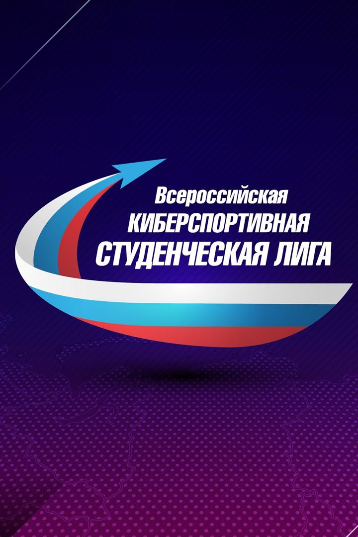 Киберспорт. Counter-Strike. Всероссийская киберспортивная студенческая лига. Финал