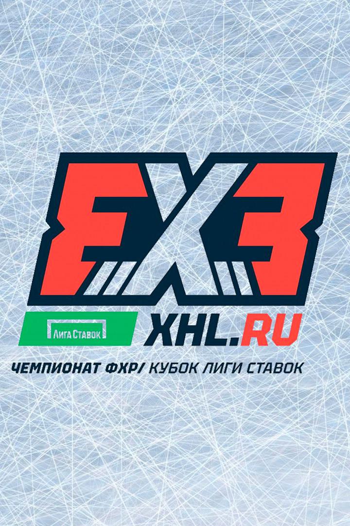 Хоккей 3х3. Чемпионат ФХР.City Cup 2022. Казань - Челябинск