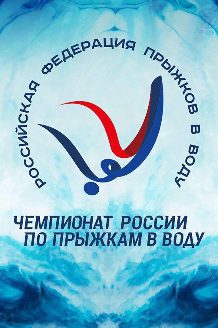 Прыжки в воду. Чемпионат России. Женщины. Вышка. Трансляция из Пензы