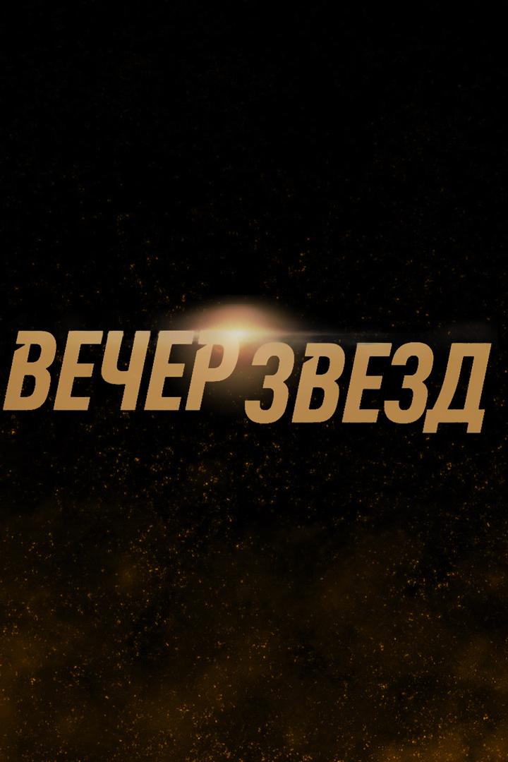 Вечер звезд. 6-раундовый бой в первом легком весе (до 59 кг). Никита Кузнецов (Россия) - Дмитрий Хасиев (Россия)