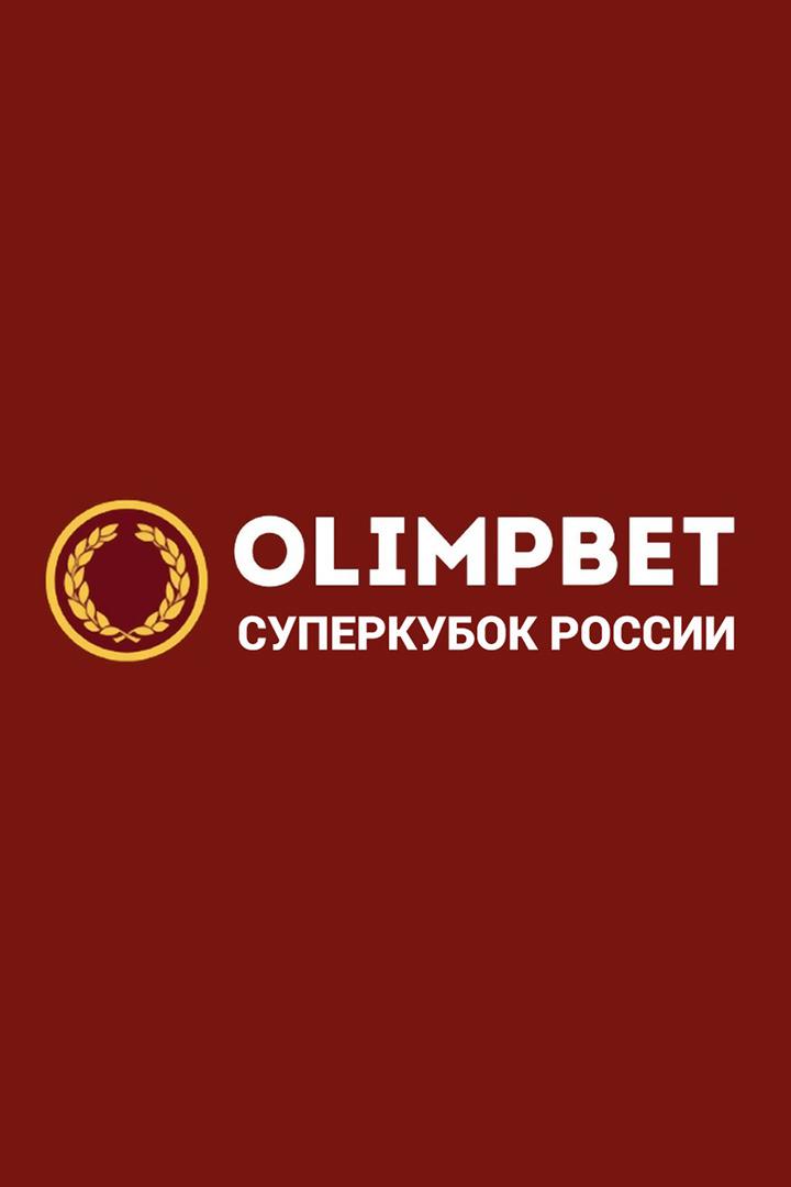 Гандбол. OLIMPBET-Суперкубок России. Мужчины. "Чеховские медведи" (Чехов) - "Виктор" (Ставрополь)