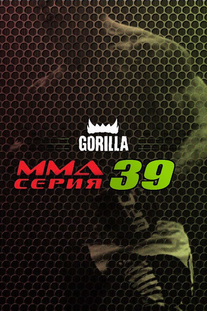 ММА Series Names. ММА Серия - 39. А.Дурыманов vs Б.Юлдашев