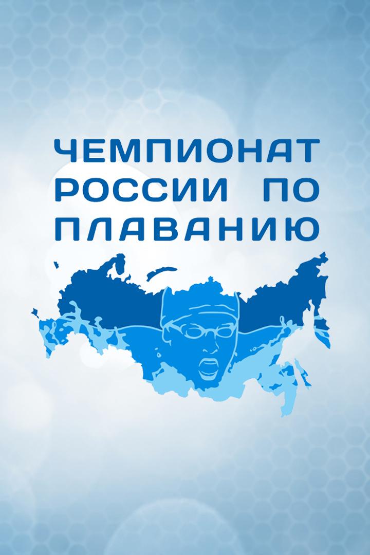 Плавание. Чемпионат России по плаванию на открытой воде. Мужчины. 5 км