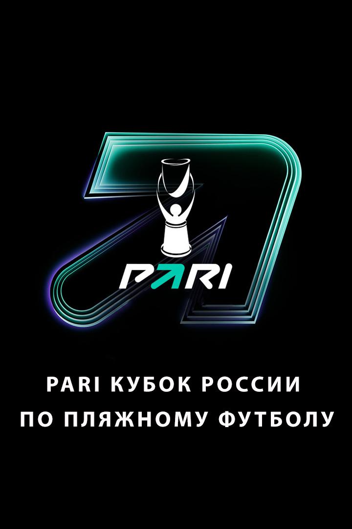 Пляжный футбол. PARI Кубок России. Матч за 3-е место. Трансляция из Москвы