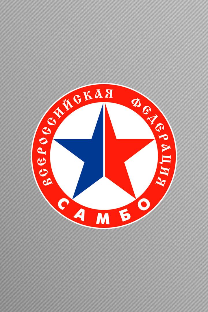Самбо. Кубок основоположникам самбо. 1 день