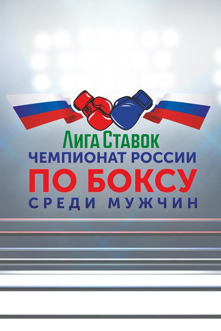 Бокс. Чемпионат России. Женщины. 1/2 финала. Трансляция из Краснодара