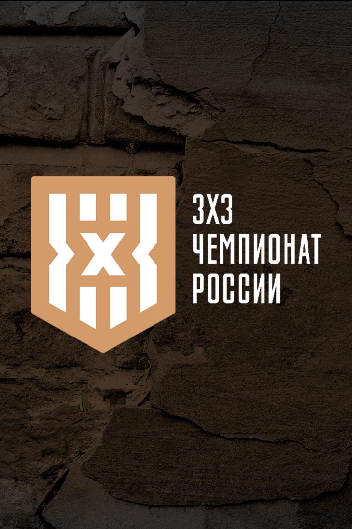Кубок России по баскетболу 3х3. Екатеринбург. День 3. Мужской финал