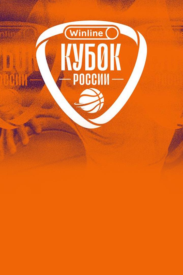 Баскетбол. Winline Кубок России. 1/4 финала. Уникс (Казань) - "Пари НН" (Нижний Новгород)
