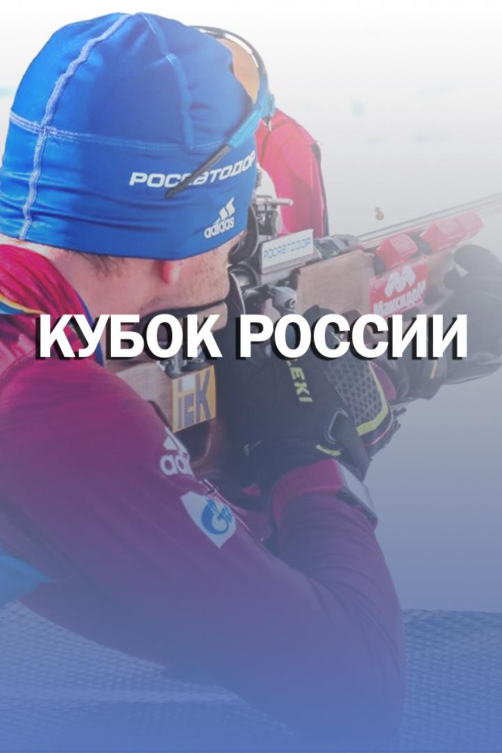 Биатлон. Pari Кубок России. Финал. Масс-старт. Женщины. Трансляция из Чайковского