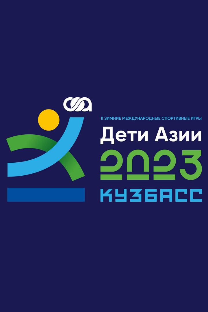 II Зимние международные спортивные игры "Дети Азии". Сноубординг. Параллельный гигантский слалом. Трансляция из Таштагола