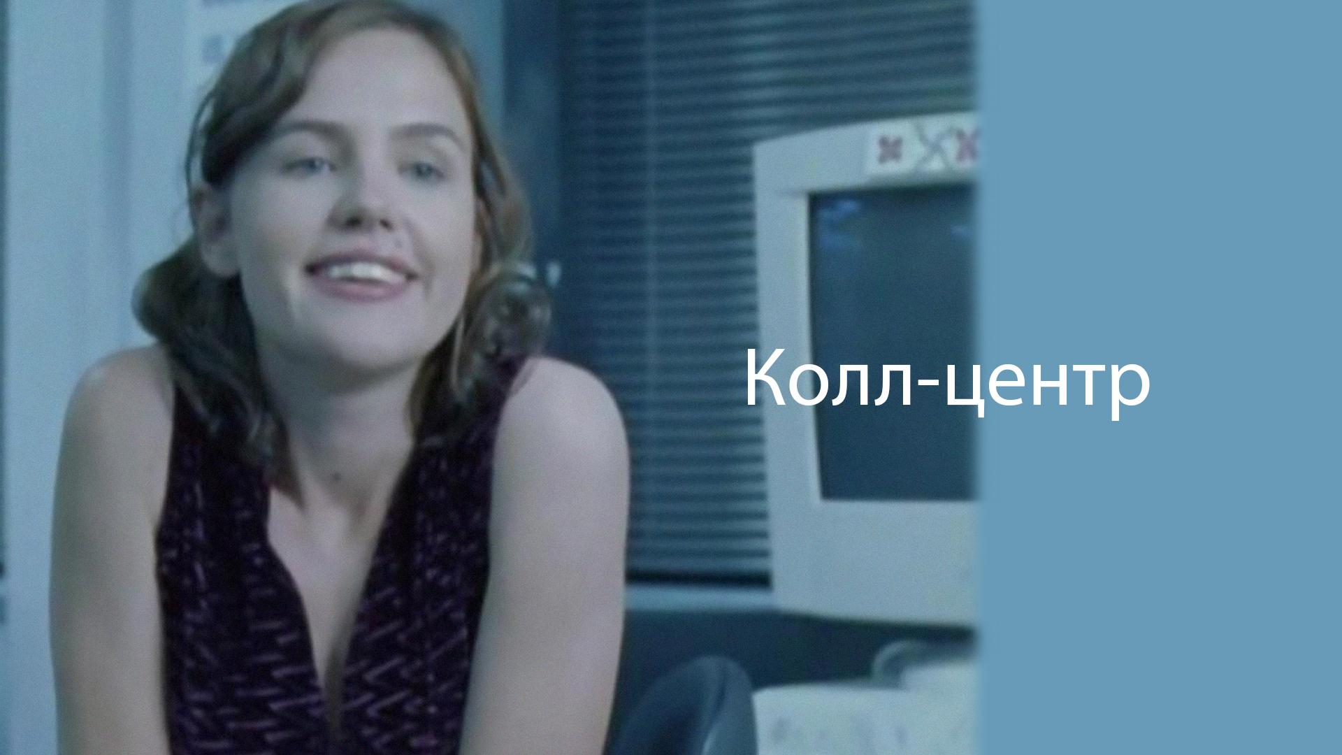 Колл-центр