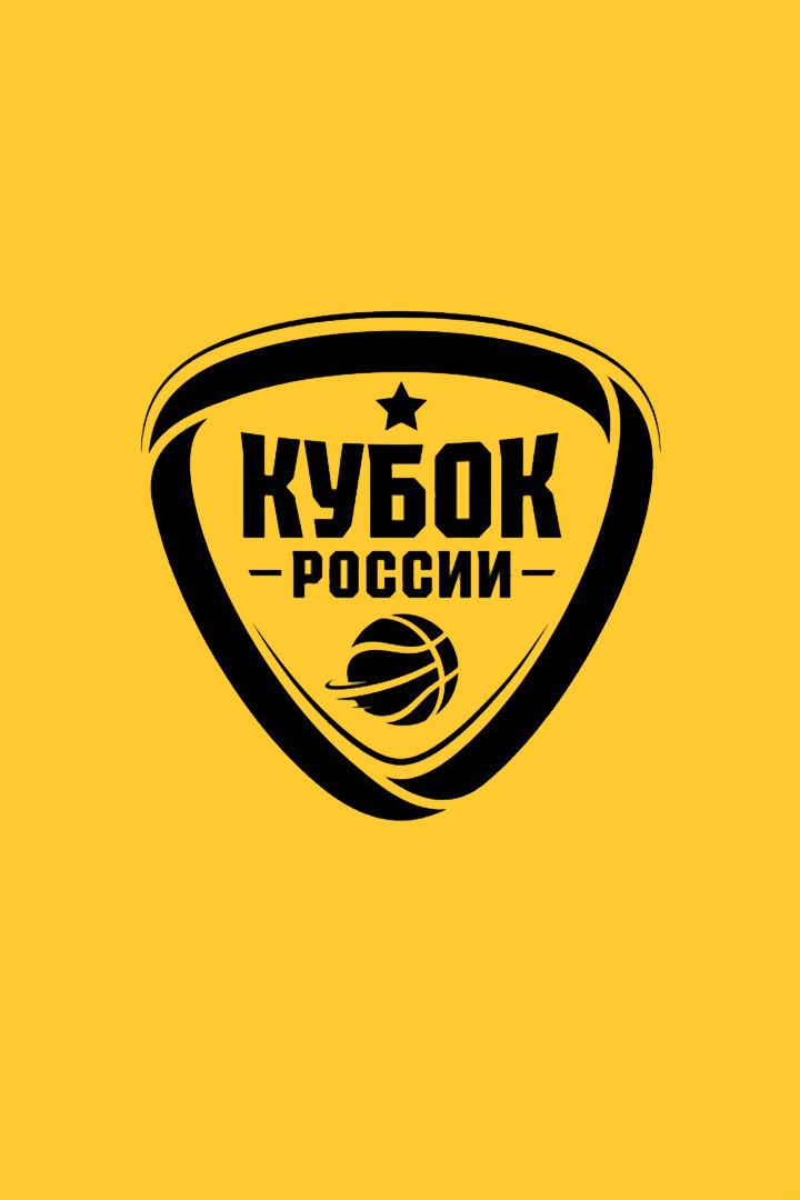 Winline Кубок России. Матч за 3-е место