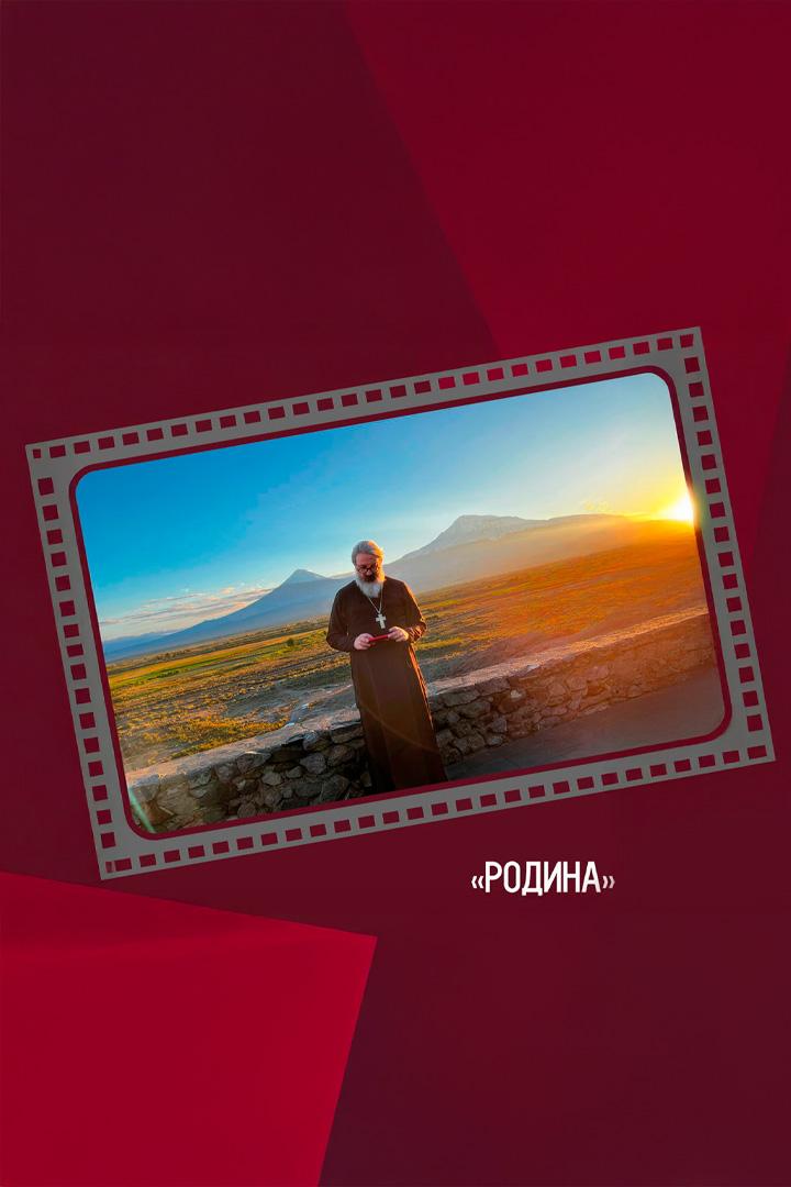Родина