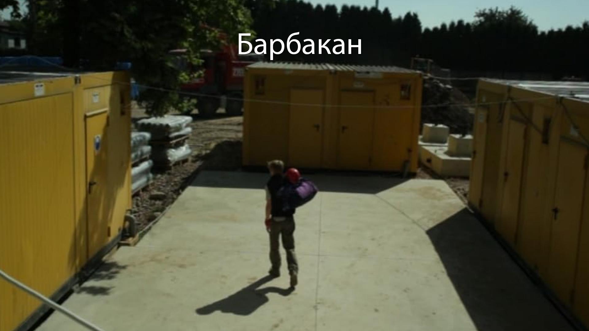 Барбакан