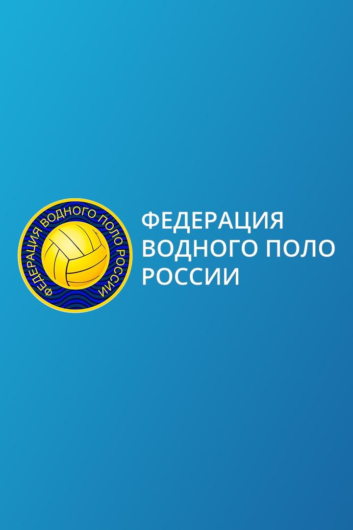 Водное поло. Чемпионат России. Мужчины. "Синтез" (Казань) - "Спартак-Волгоград". 3-й матч