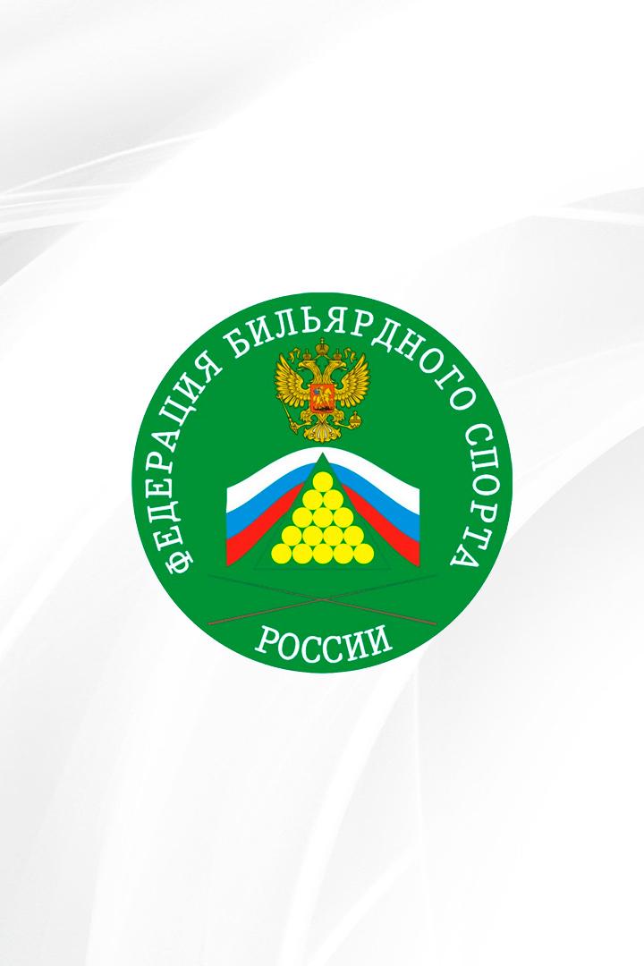 Снукер. Чемпионат России 2023