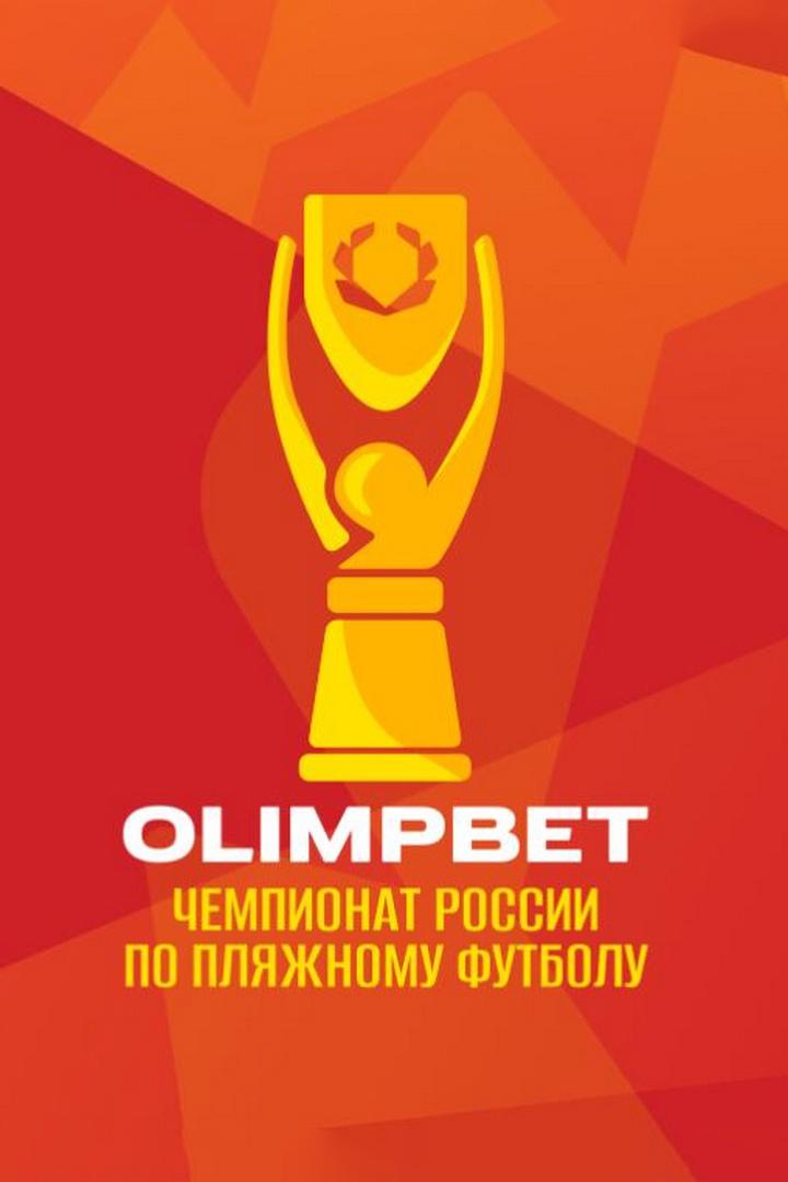 Пляжный футбол. OLIMPBET Чемпионат России. "Крылья Советов" (Самара) - "Краснодар-ЮМР"