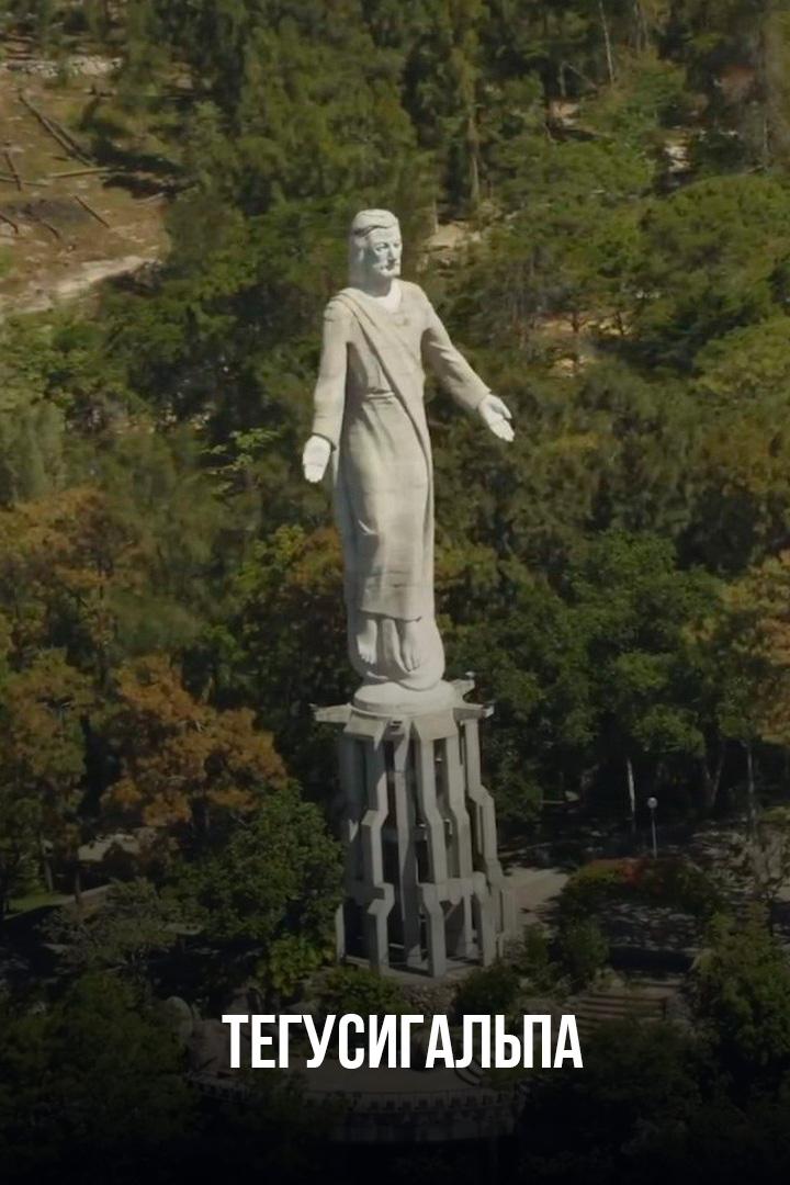 Тегусигальпа