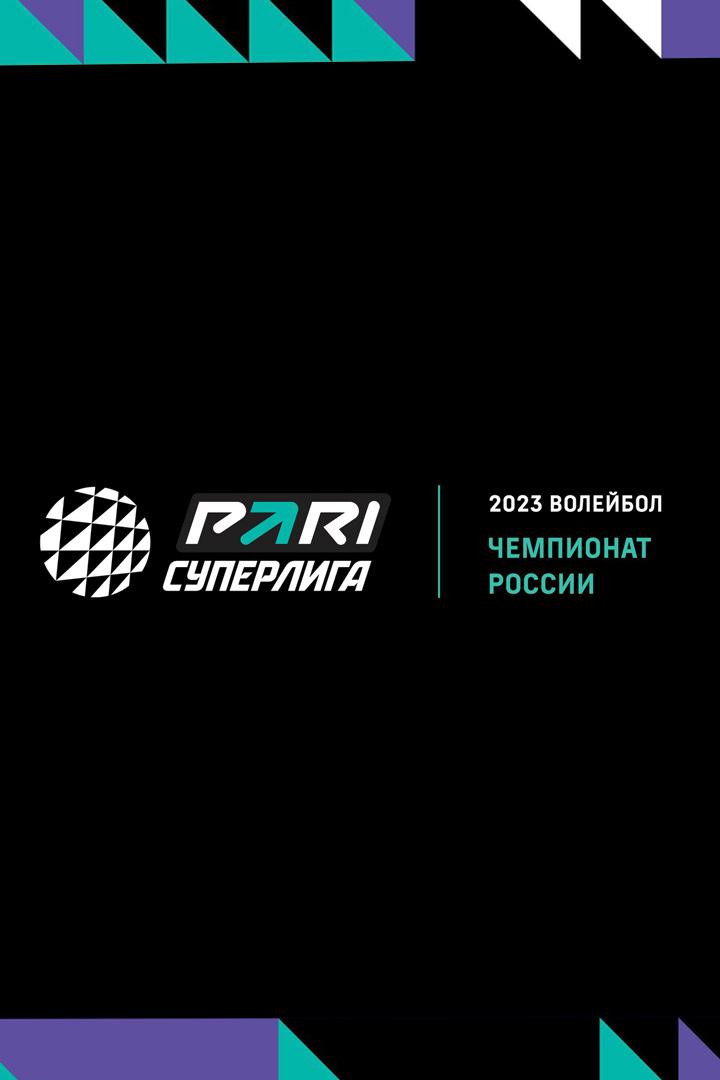 Волейбол. Pari Суперлига 22/23. Мужчины. Енисей Красноярск - Динамо Москва
