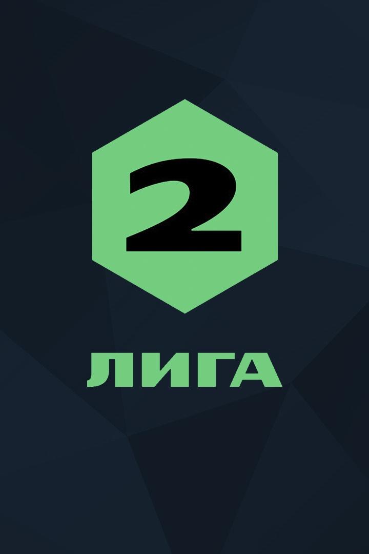 Футбол. 2 Лига. Калуга - СКА Хабаровск 2. 1-й тур