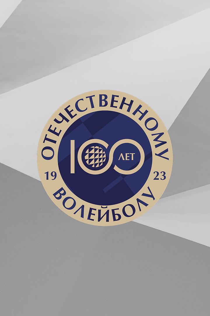 Волейбол. Ретро-матч. Женщины. Россия - Белоруссия. Трансляция из Москвы