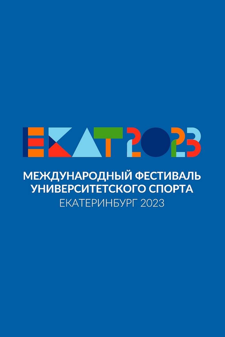 МФУС-2023. Бадминтон. Финал. Пары, смешанные