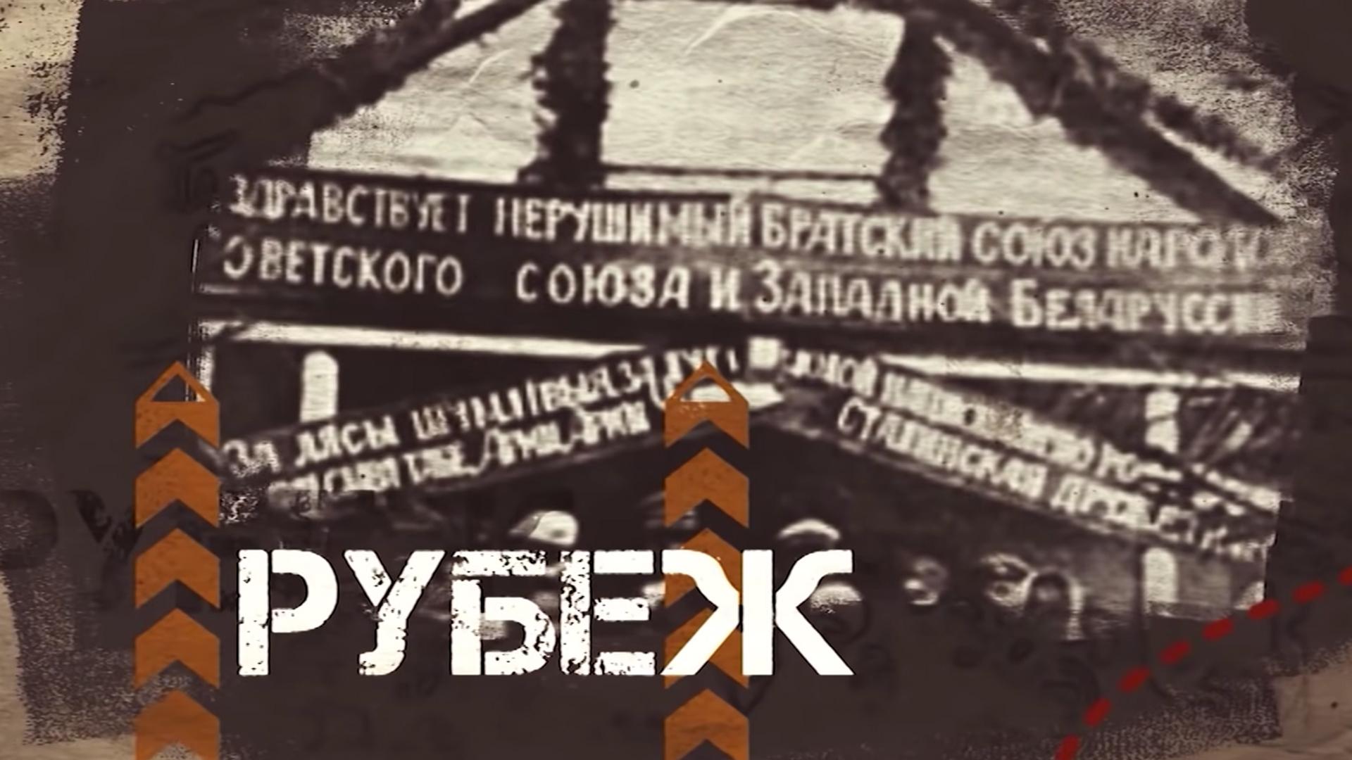 Рубеж