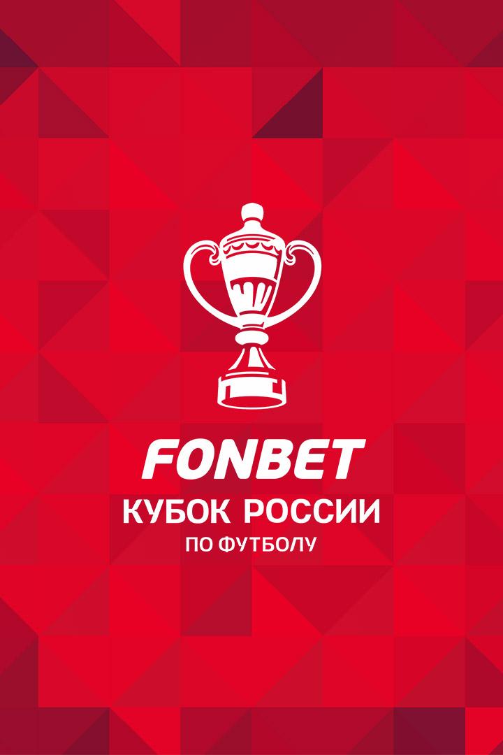 FONBET Кубок России. "Балтика" - "Крылья Советов"
