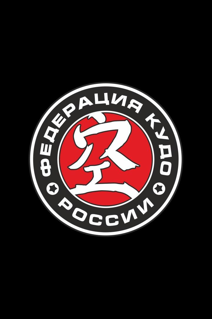 Кудо. Кубок дружбы на призы губернатора Калининградской области