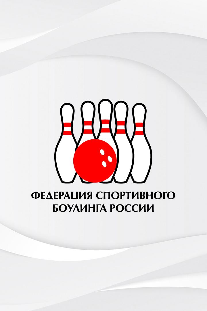 Боулинг. Континентальная лига. Про-тур