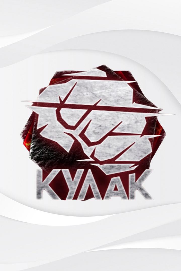 Бойцовское шоу "Кулак". Сезон 2023. Турнир 18