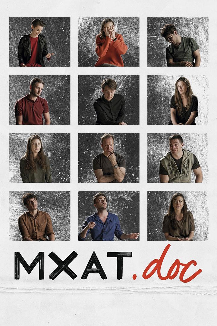 МХАТ.док