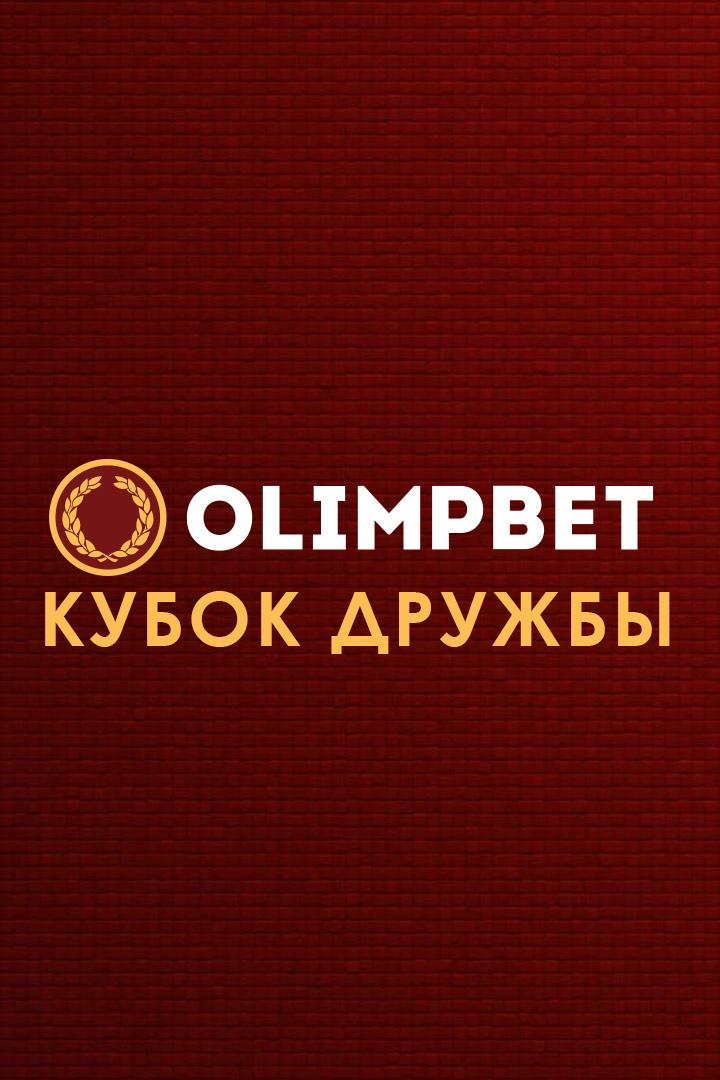 Гандбол. OLIMPBET Кубок дружбы. Мужчины. Иран - Молодёжная сборная России. Трансляция из Москвы