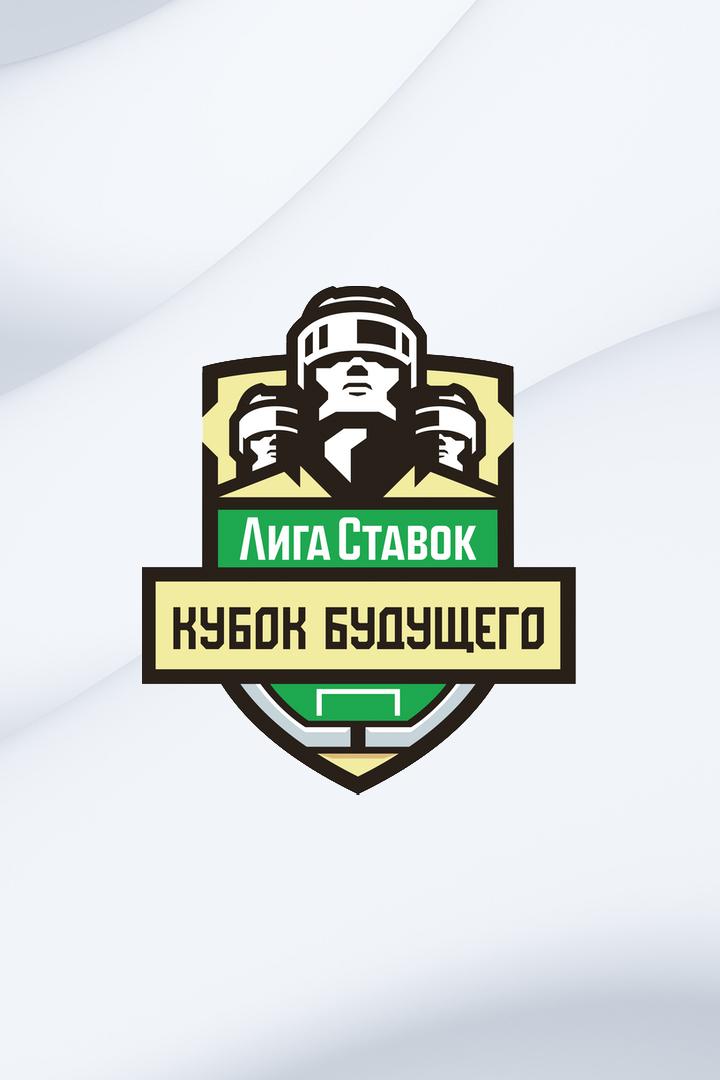 Хоккей. Международный турнир "Кубок Будущего". Россия (U18) - Россия (U17). Трансляция из Белоруссии