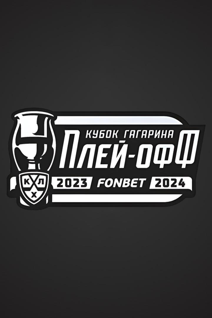 КХЛ. Плей-офф. 1/8 финала. Автомобилист (Екатеринбург) - Ак Барс (Казань)