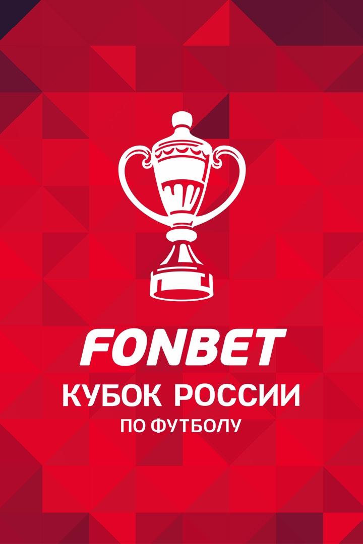 Фонбет Чемпионат России - Премьер-лига. 1/4 финала.