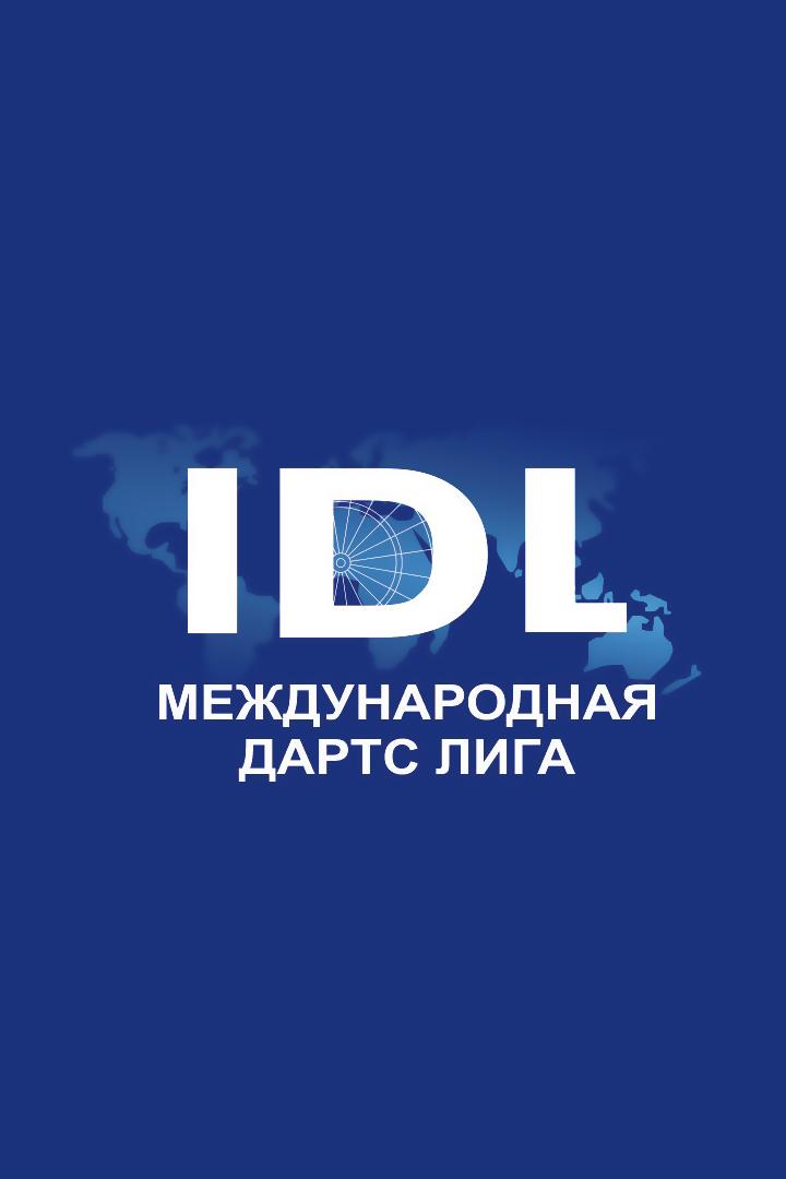 Дартс. OLIMPBET Международная лига. Тур 4. Трансляция из Москвы