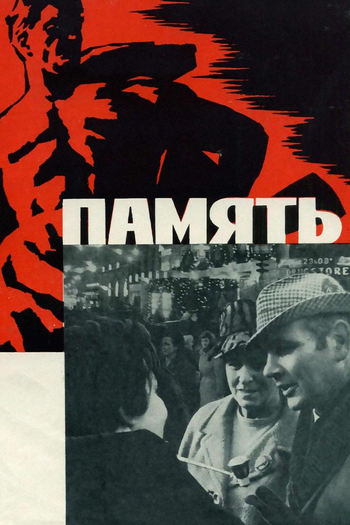Память