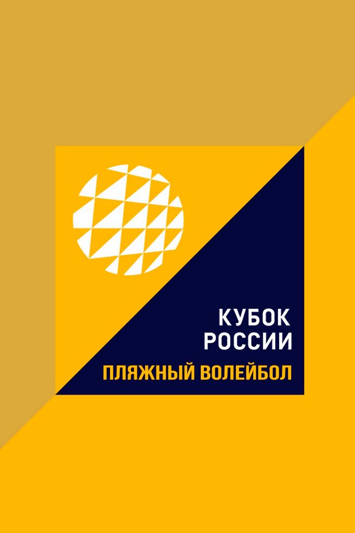 Пляжный волейбол. Кубок России. Женщины. 1/4 финала. Трансляция из Санкт-Петербурга