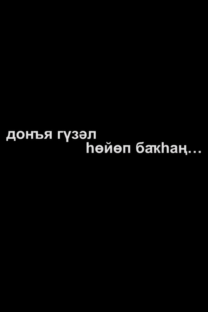 Как прекрасен этот мир. Р. Сагитов