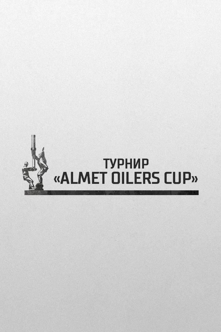 Хоккей. Almet Oilers Cup 2024. Нефтяник (Альметьевск) - Торос (Нефтекамск)